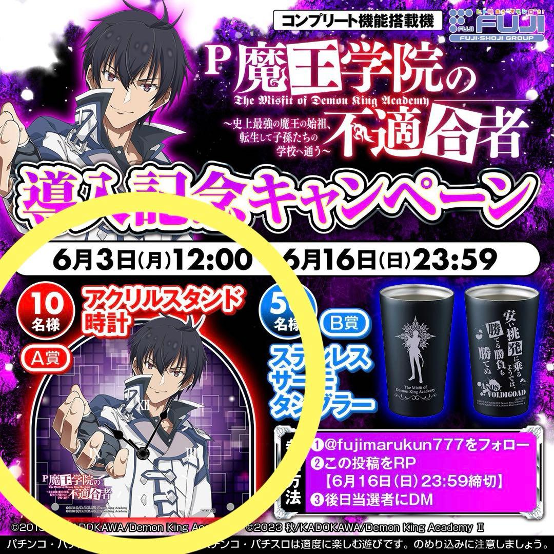 レア】P魔王学院の不適合者 アクリルスタンド時計 SNS当選品 - メルカリ