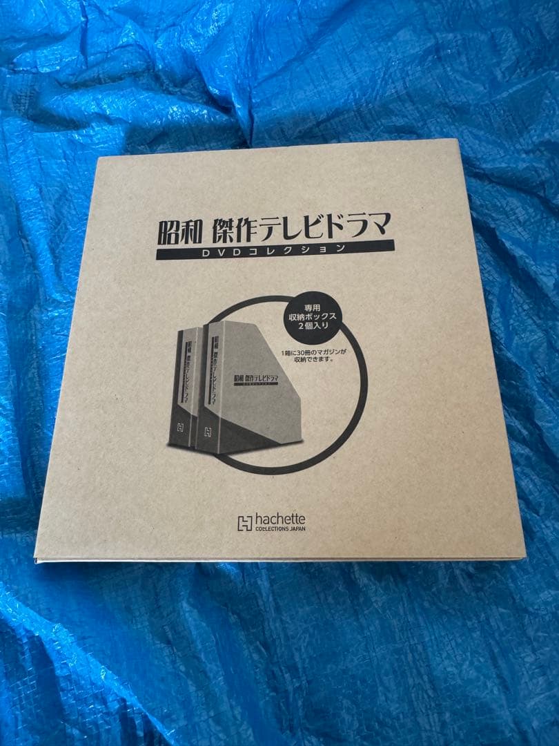 昭和傑作テレビドラマDVDコレクション専用収納ボックス2個新品未開封