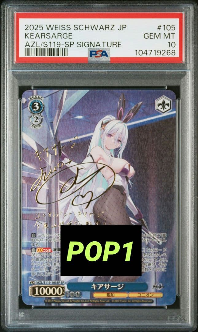 PSA10 キアサージ SP アズールレーン サイン入り 青山吉能 POP1 Reバース アズールレーン Vol.4 PP キアサージ(青山吉能 サイン入り