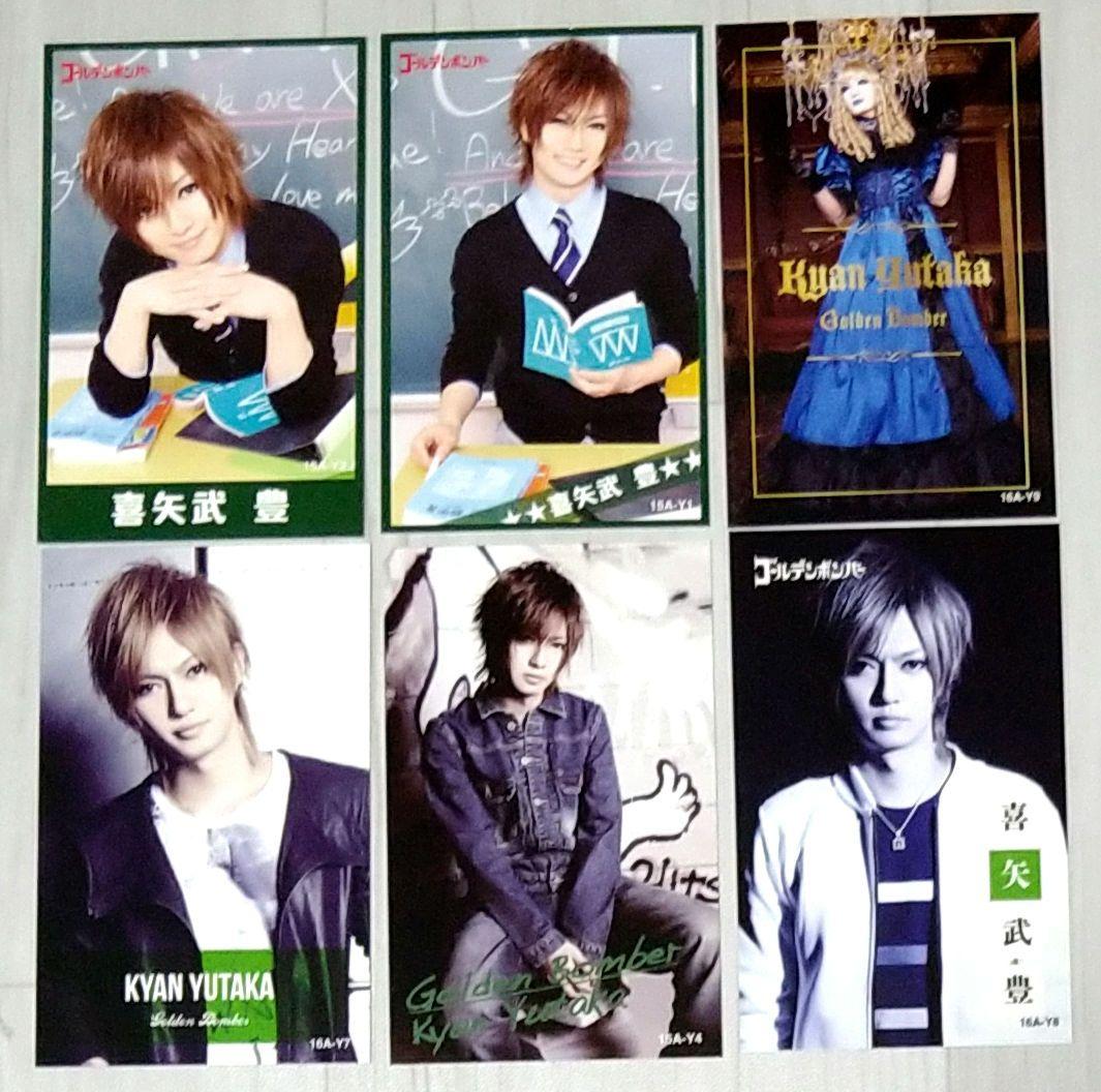 ゴールデンボンバー 喜矢武豊 トレカ スクラッチ まとめ売り キャン