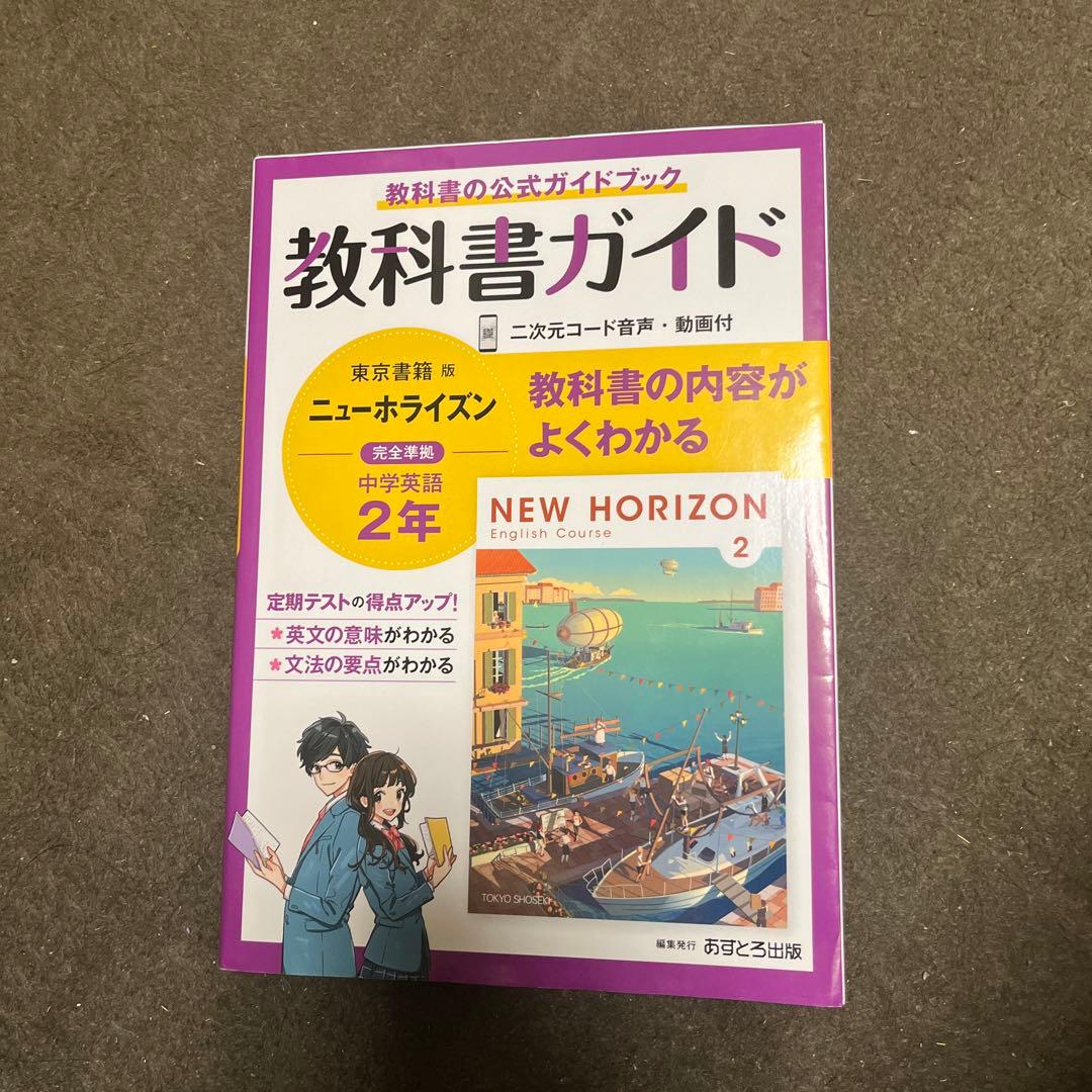 教科書ガイド 5冊セット - メルカリ