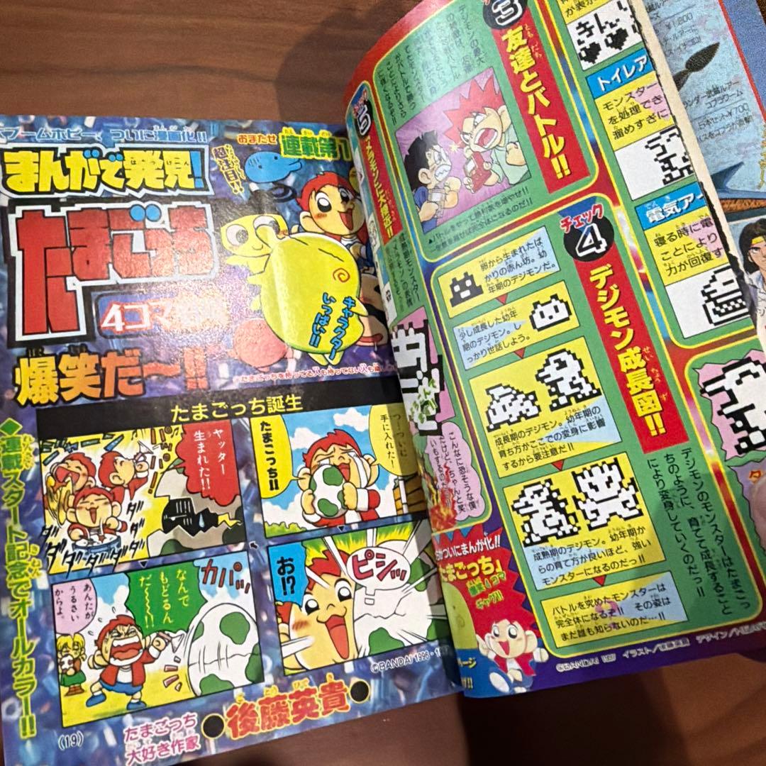 月刊コロコロコミック 1997年 8月号 レア レトロ ポケモン ミニ四駆
