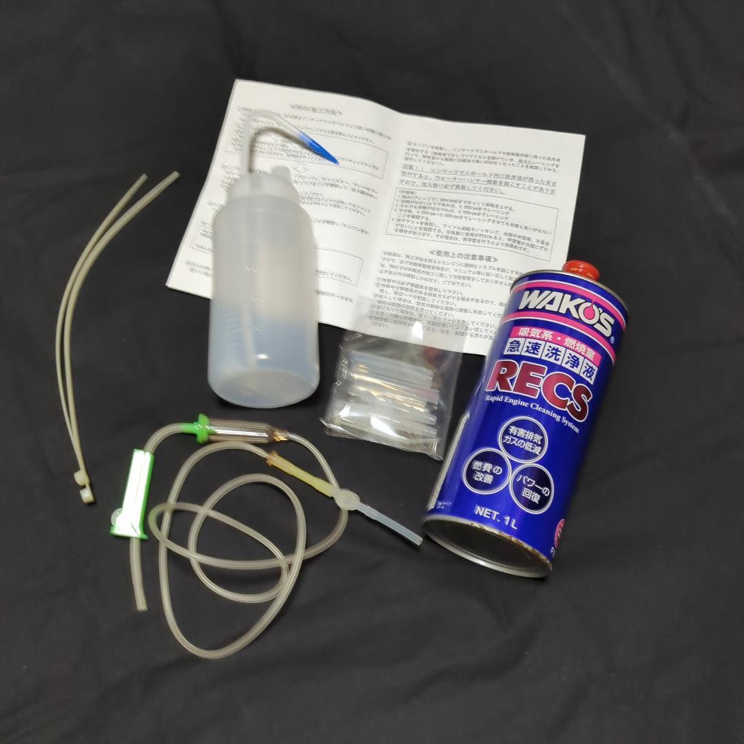 akira093　ワコーズ　RECS　注入器セット akira093様専用 ワコーズ RECS 注入器セット 新 モデル