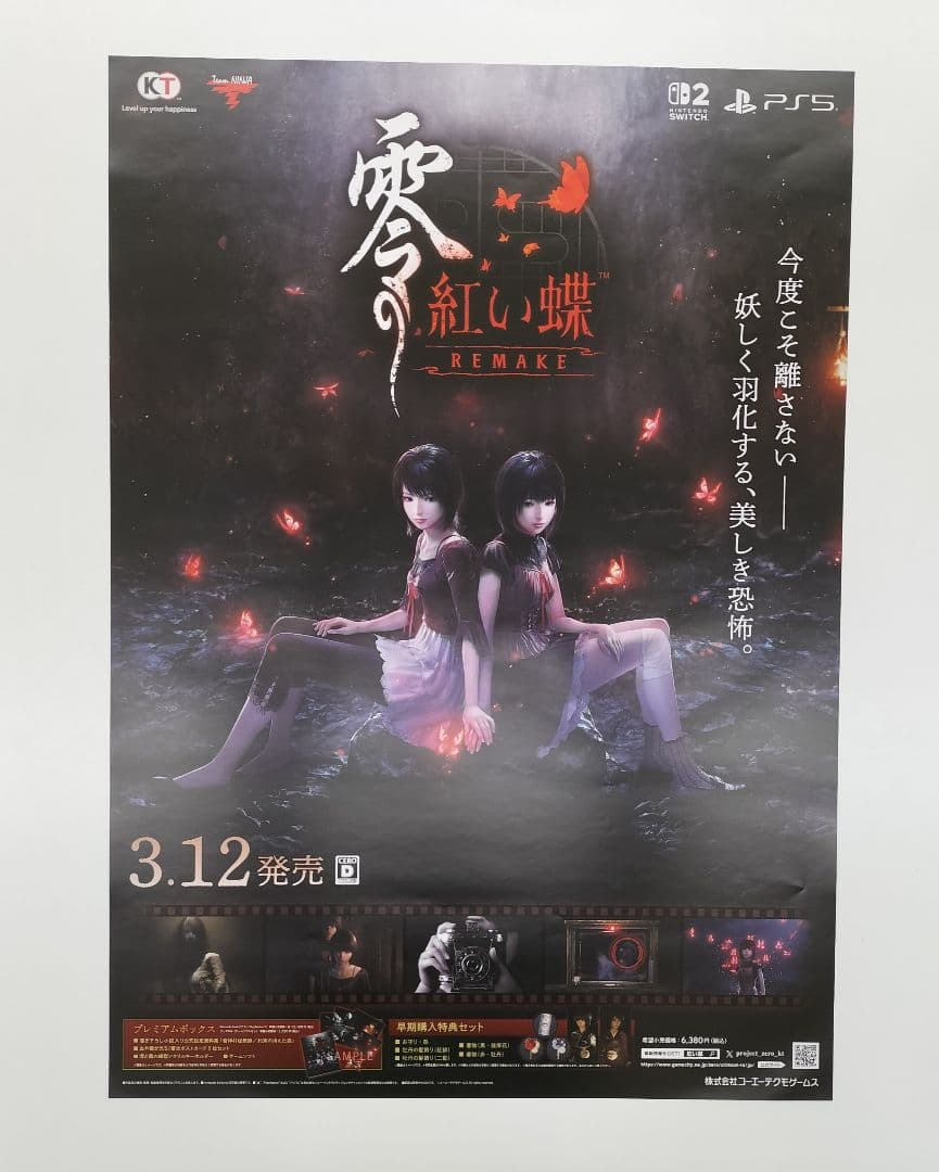 新品未使用 零 紅い蝶 REMAKE ポスター 新品未使用 零の紅い蝶 REMAKE ポスター - メルカリ