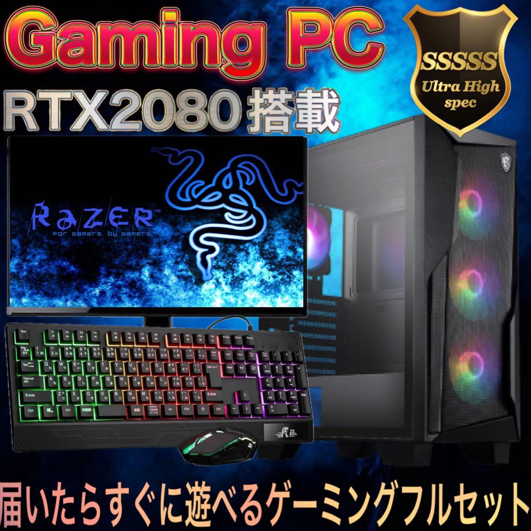 ハイグレード】 RTX2080搭載ゲーミングPCフルセット - メルカリ