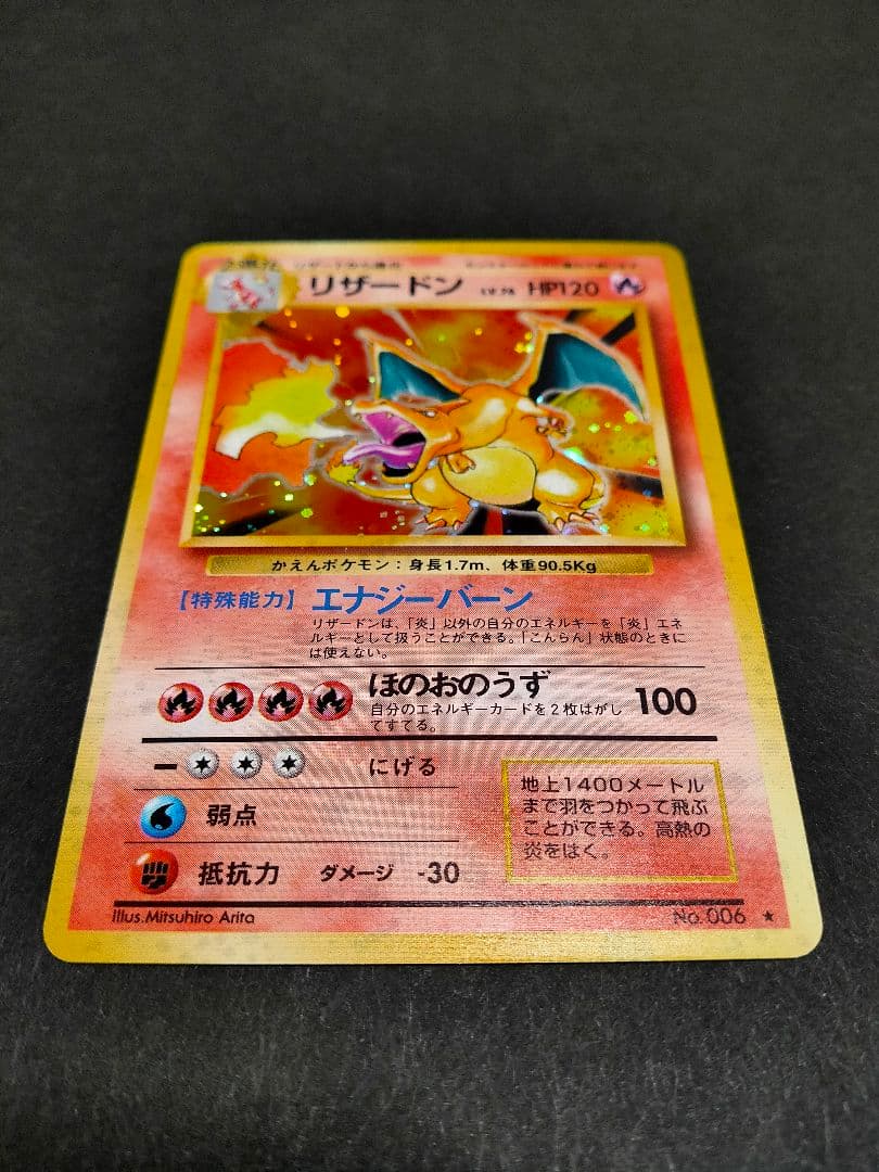 ポケモンカード 旧裏 リザードン LV.76 かえんリザードン☆有り - メルカリ