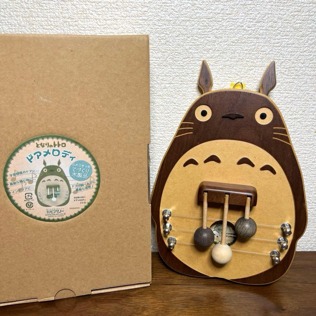 となりのトトロ ドアメロディ てづくり木製品 ビバリー 新品未使用