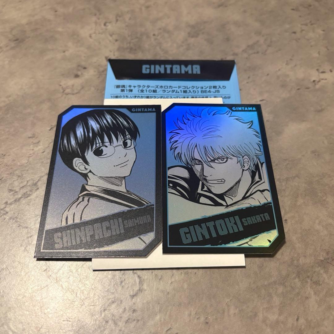 銀魂 キャラクターズホロカードコレクション 志村新八 坂田銀時 - メルカリ