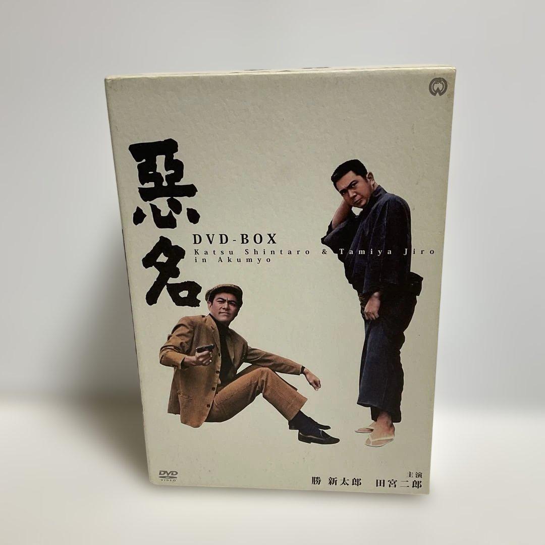 悪名 DVD-BOX〈15枚組〉