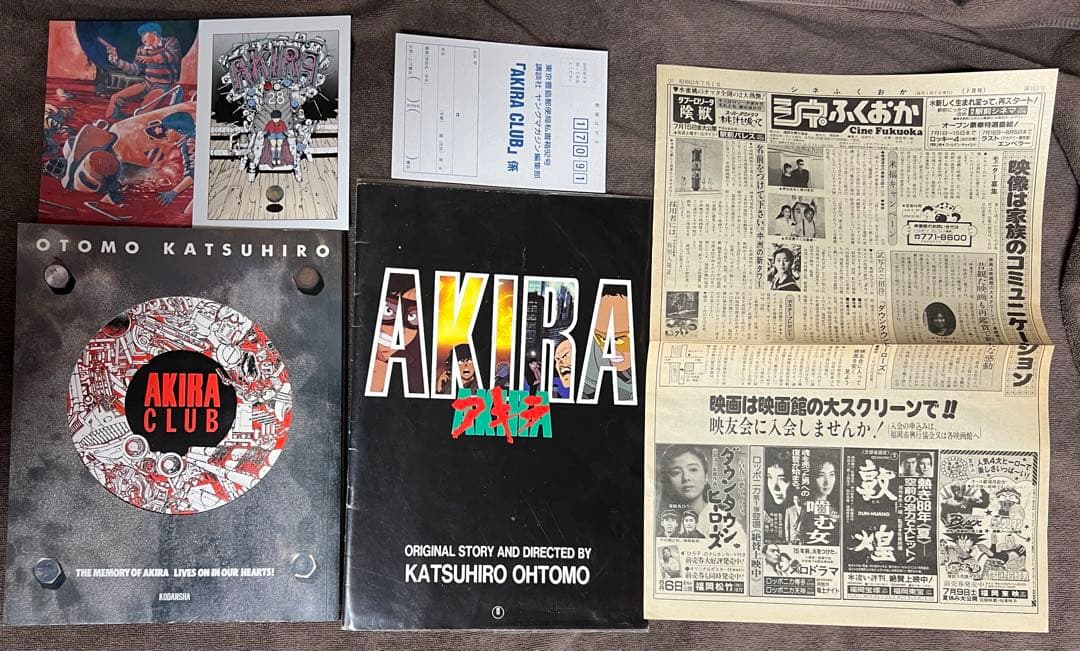 【講談社】AKIRA CLUB＋映画パンフレット / 大友克洋 Amazon.co.jp: 映画パンフレット AKIRA アキラ 大友克洋・原作