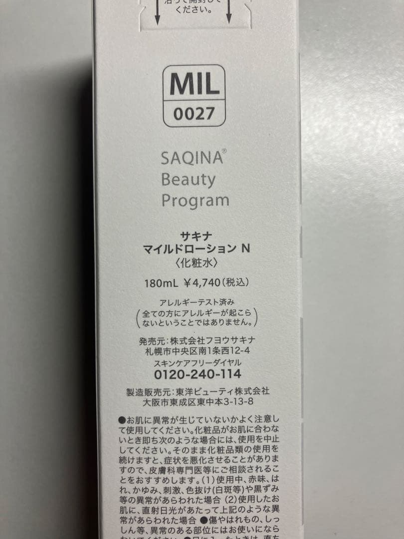 サキナ　クレマサ、マイルドローション