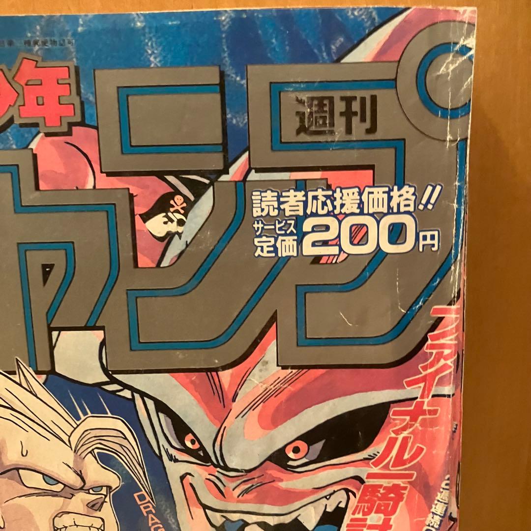 週刊少年ジャンプ 1995年 17号 表紙 ドラゴンボール 孫悟空 魔神ブウ