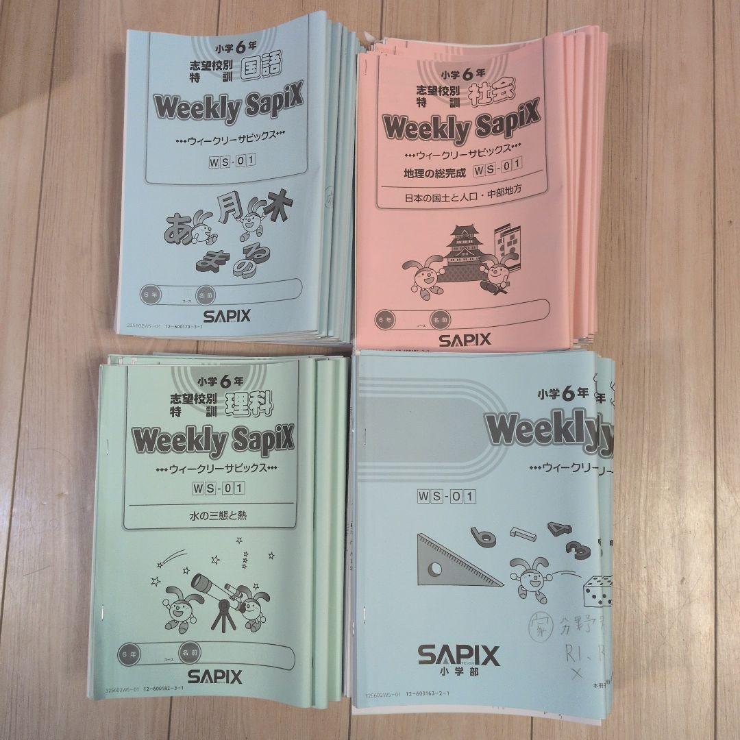 2025年度 Weekly sapix (土曜特訓) 6年生 - メルカリ