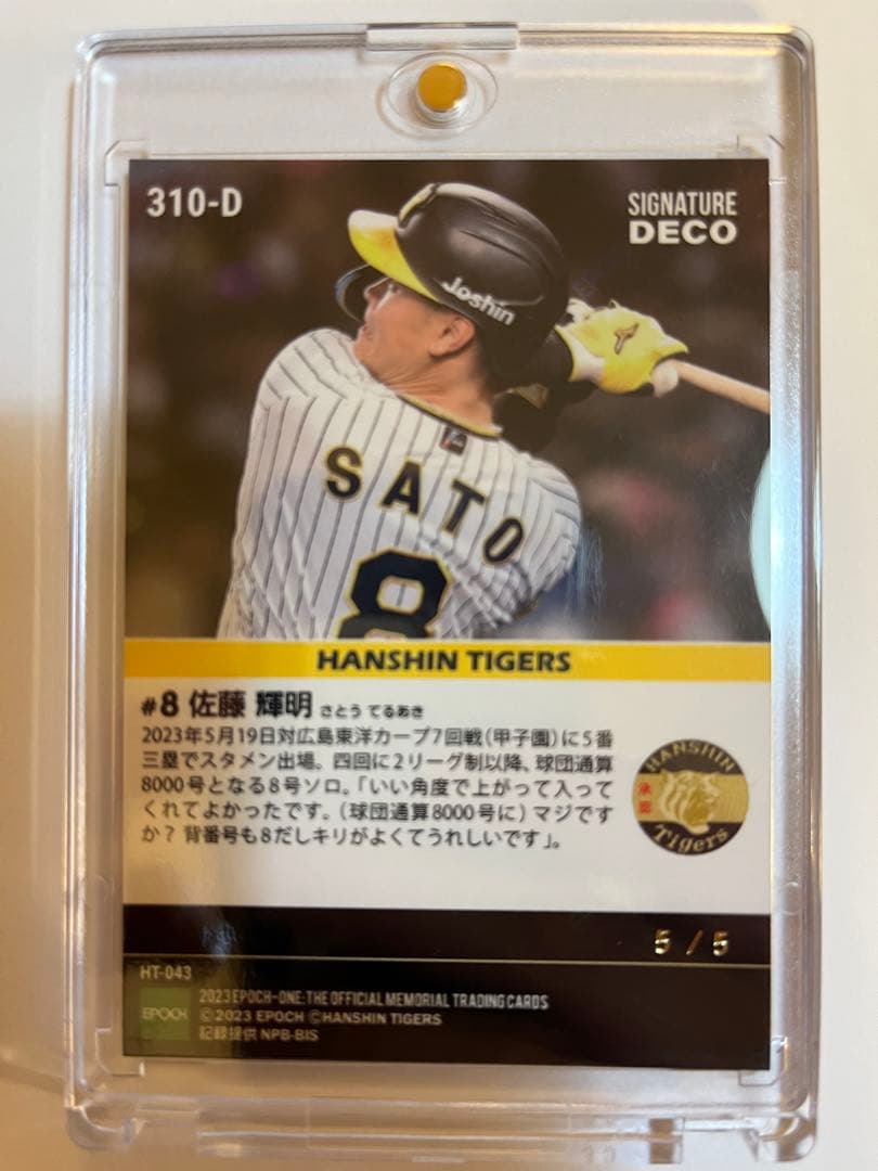 赤サイン5枚限定」Signature DECO 【佐藤輝明】球団通算8000号