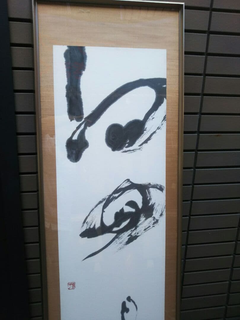 永原博子直筆の物です取りに来れるかたです