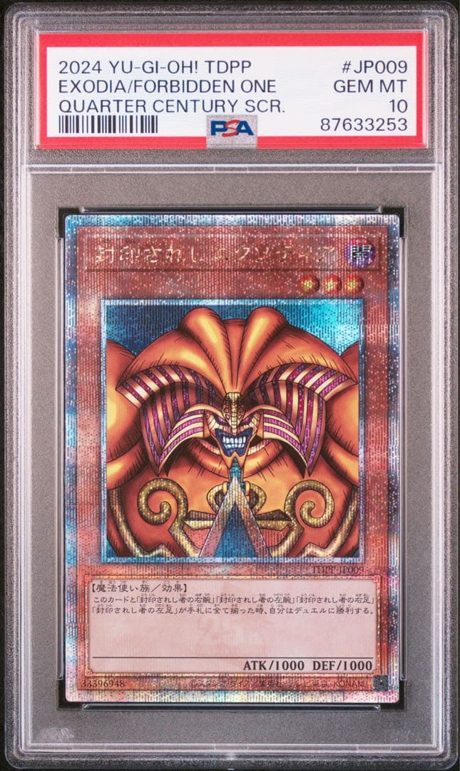 遊戯王 決闘者伝説 封印されしエクゾディア 25th クオシク psa10