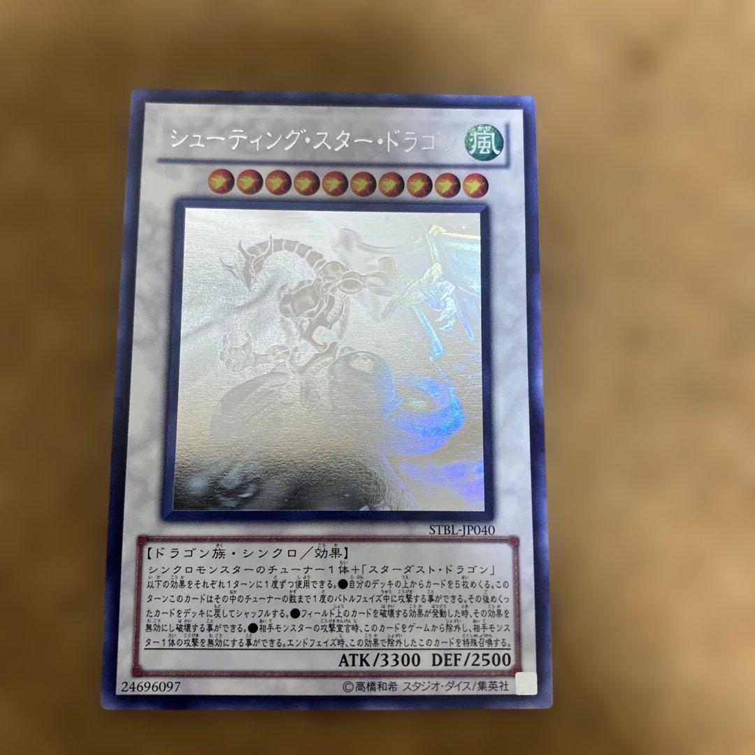 シューティングスタードラゴン【ホログラフィック】 シューティング・スター・ドラゴン【遊戯王トレカお買得価格通販：CB