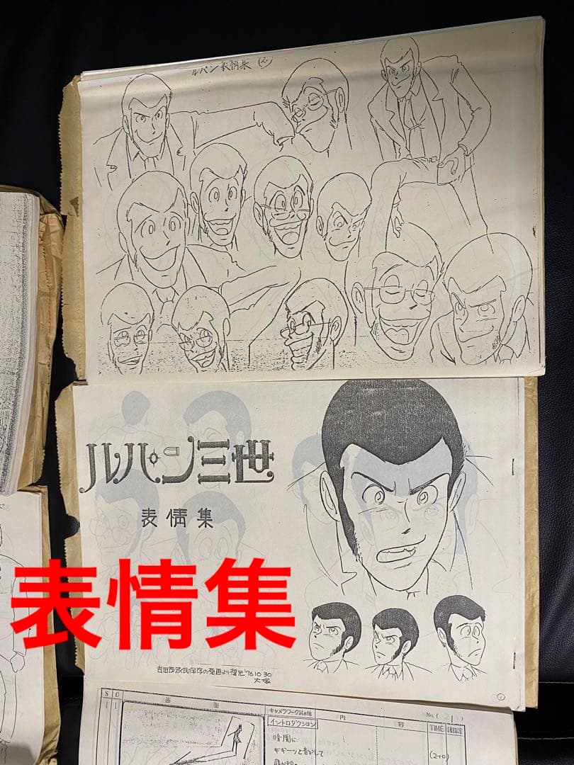 ルパン三世 資料セット