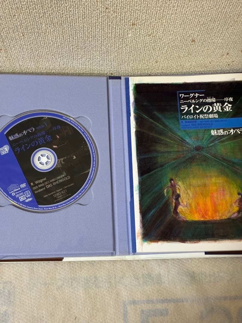魅惑のオペラ ニーベルングの指環　DVDセット 1-4