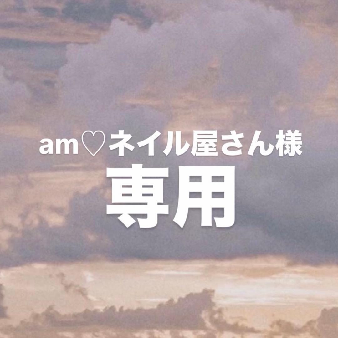 【専用】am♡ネイル屋さん 様 AUTIC nail studio｜六本松のネイルサロン｜ネイルブック