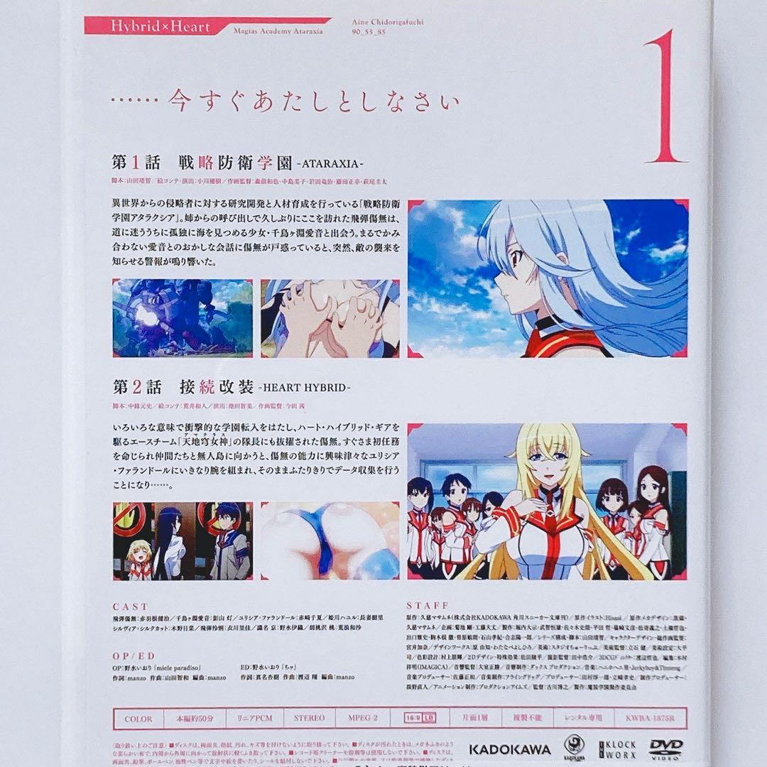アニメ　魔装学園H×H ハイブリッドハート DVD 全巻セット