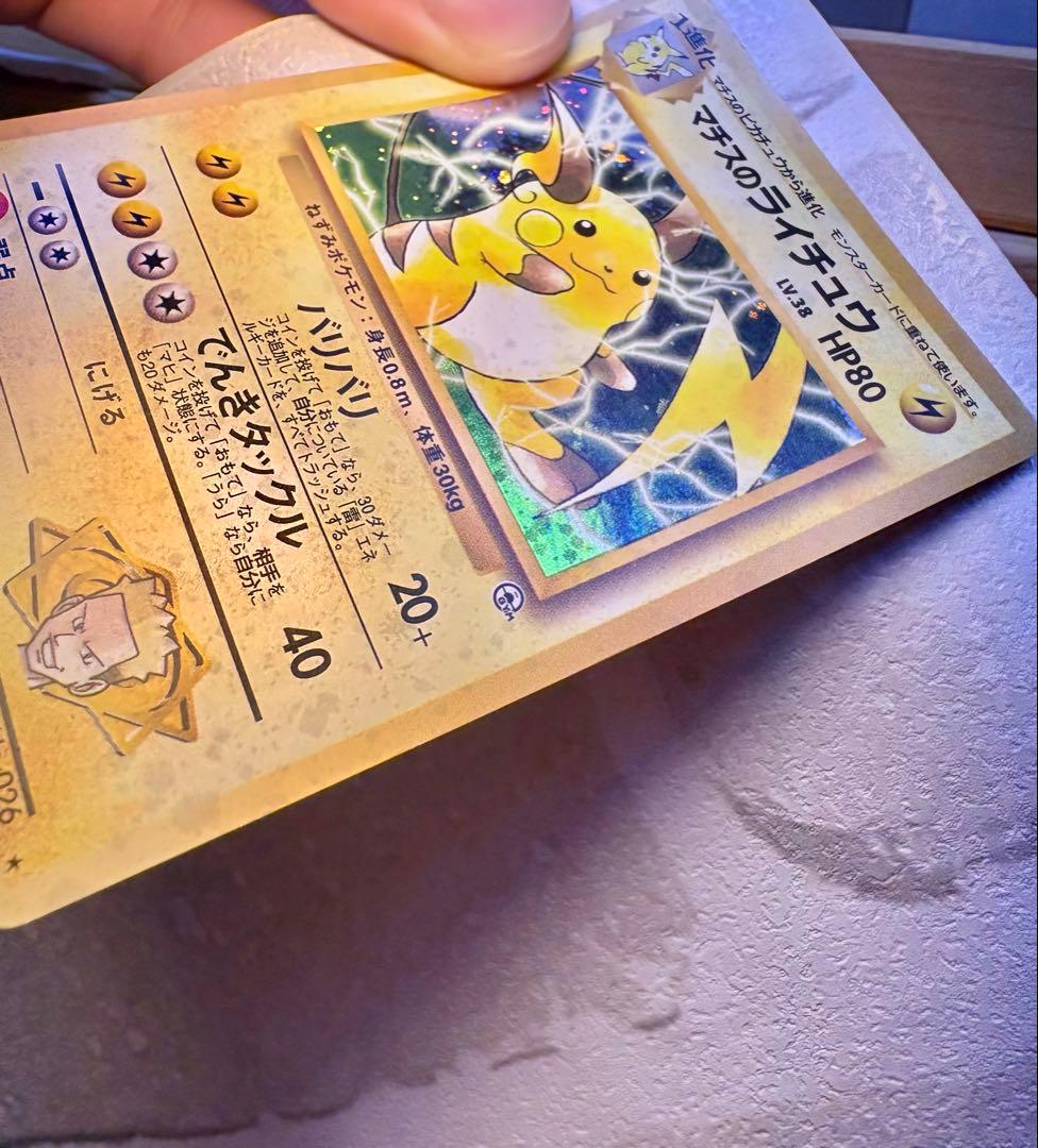 マチスのライチュウLV.38 ☆ ジム拡張第2弾 闇からの挑戦 - メルカリ