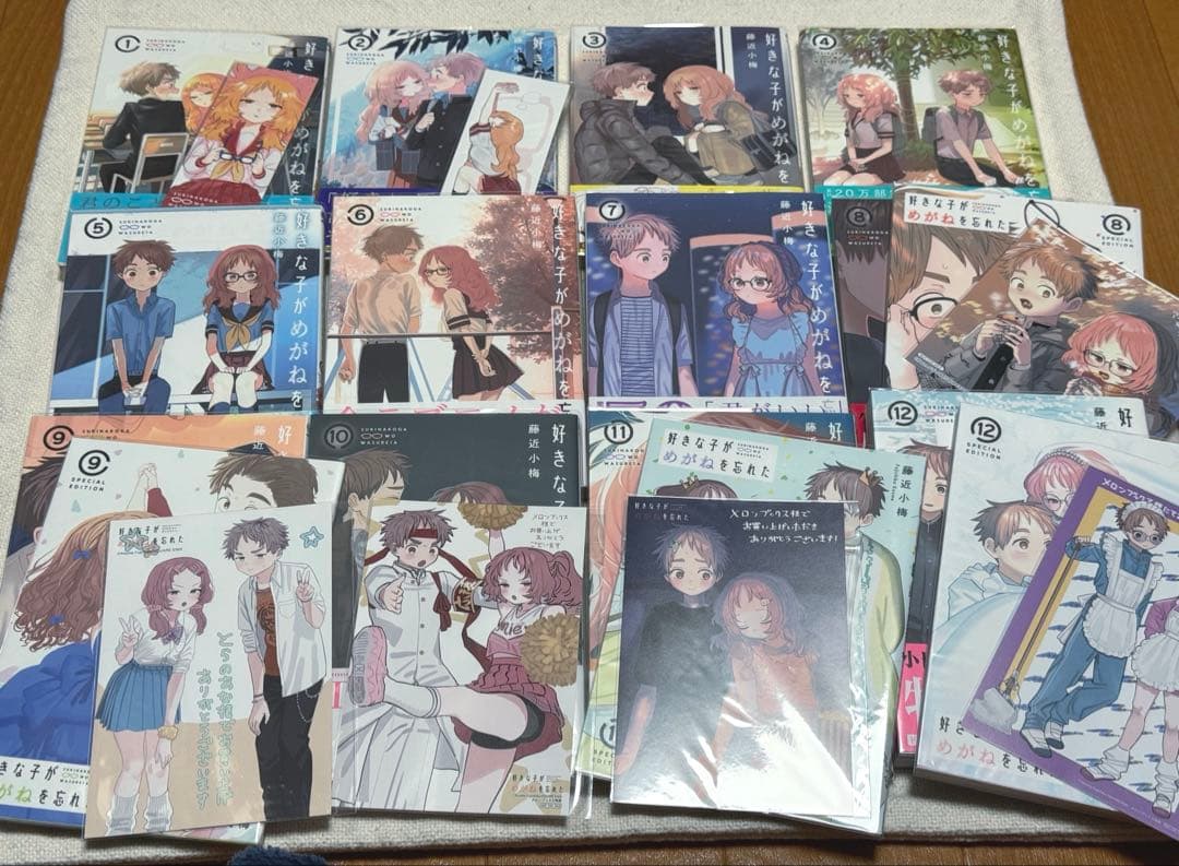 好きな子がめがねを忘れた 1~12 全巻初版 帯付き 特典付き 特装版含む