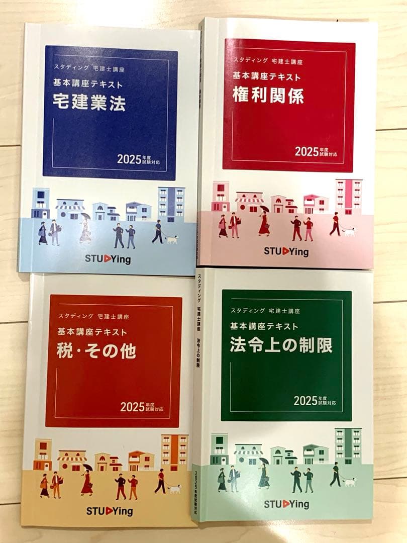 スタディング　宅建士講座　基本講座テキスト　2025年度版 スタディング 宅建士講座 基本講座テキスト 2025年度版 - メルカリ
