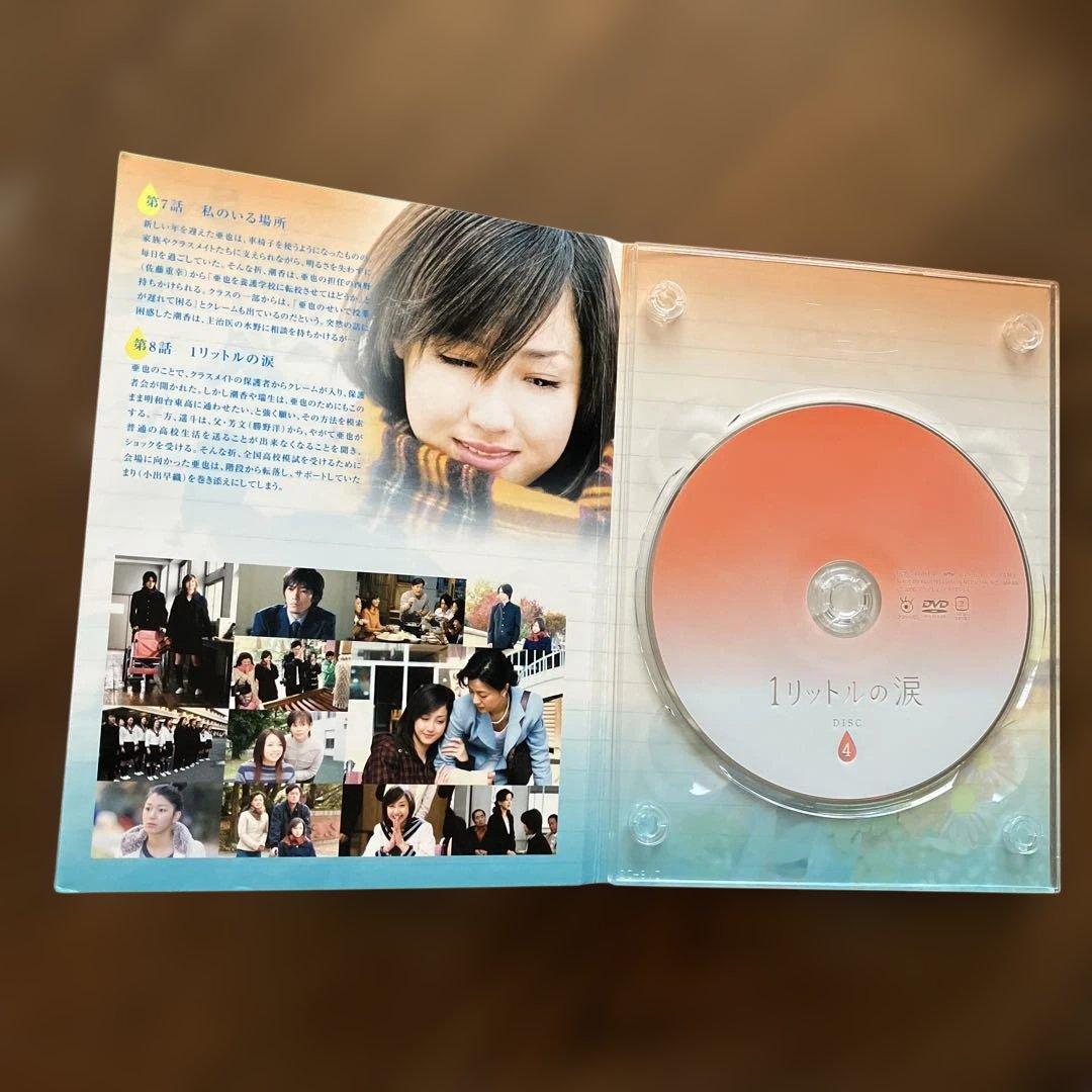 ☆1リットルの涙 DVD-BOX〈6枚組〉 難病と闘い続ける少女亜也の日記