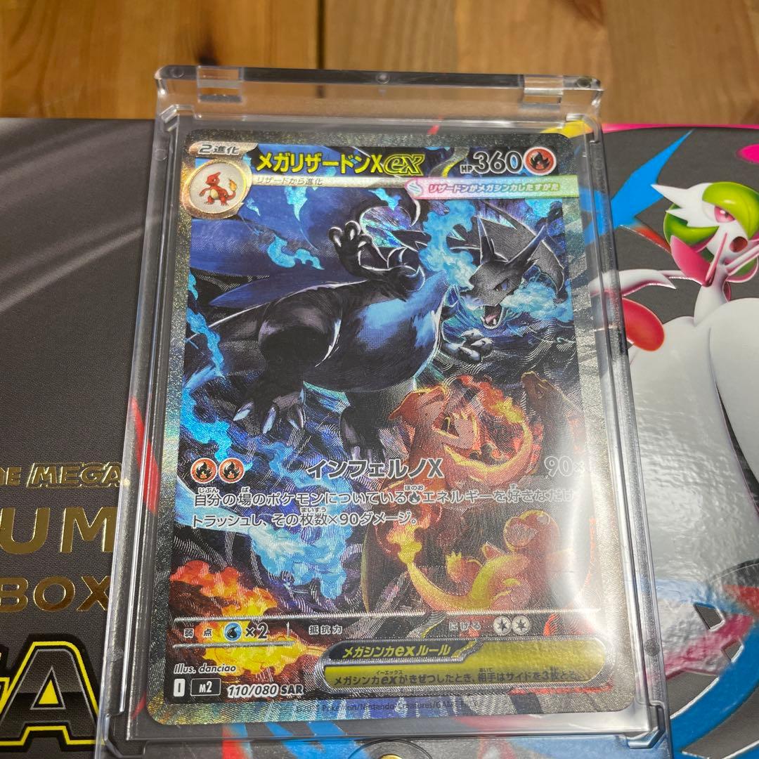 メガリザードンX EX SAR 360 HP インフェルノX - メルカリ