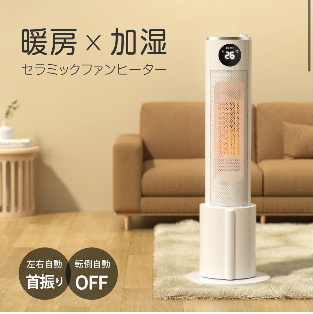 セラミックファンヒーター 加湿機能付き ニトリ】お部屋を暖めながら潤いも！加湿機能付き人感セラミック