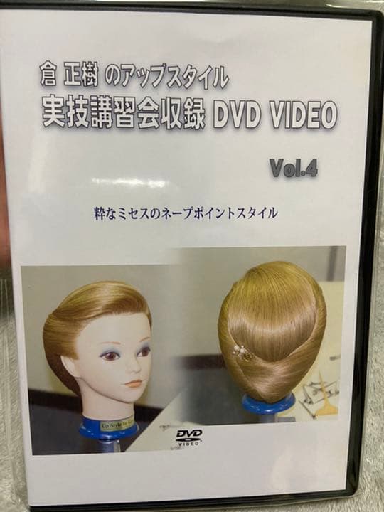 倉正樹のアップスタイル実技講習会収録DVD 5本セット