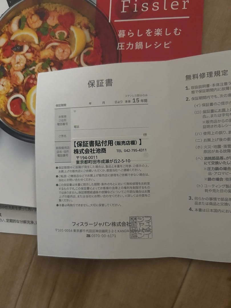 フィスラー Fissler 圧力鍋 ビタビット プレミアム 6.0L