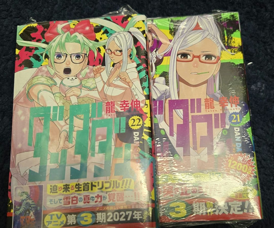 ダンダダン 全巻セット 2巻以降初版 特典付き - メルカリ