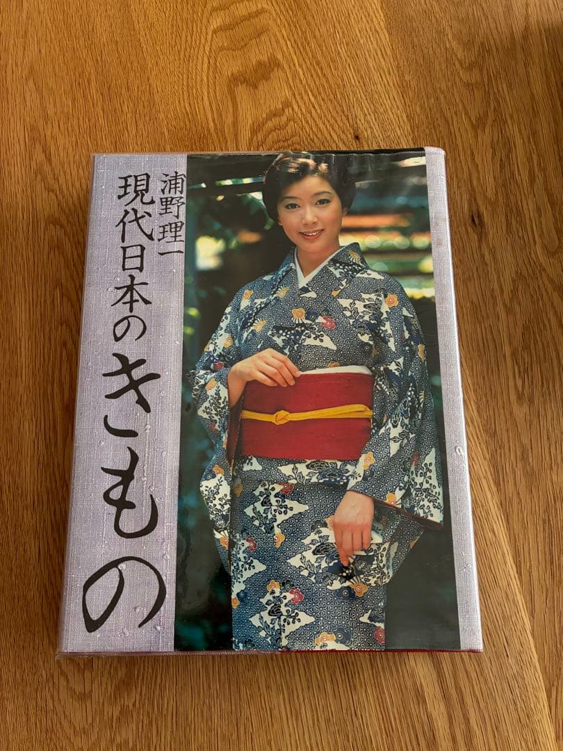 浦野理一　現代日本のきもの、染織抄　日本のきもの、万華譜　3冊セット 浦野理一 現代日本のきもの、染織抄 日本のきもの、万華譜 3冊セット
