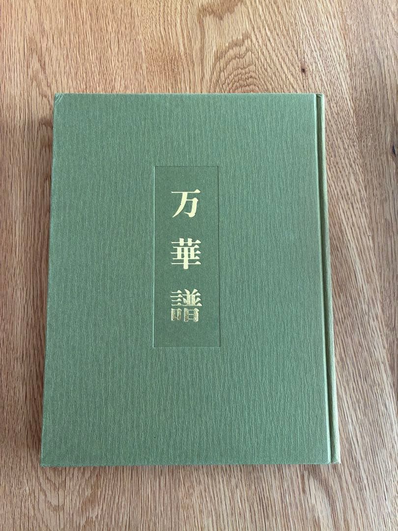 浦野理一 現代日本のきもの、染織抄 日本のきもの、万華譜 3冊セット