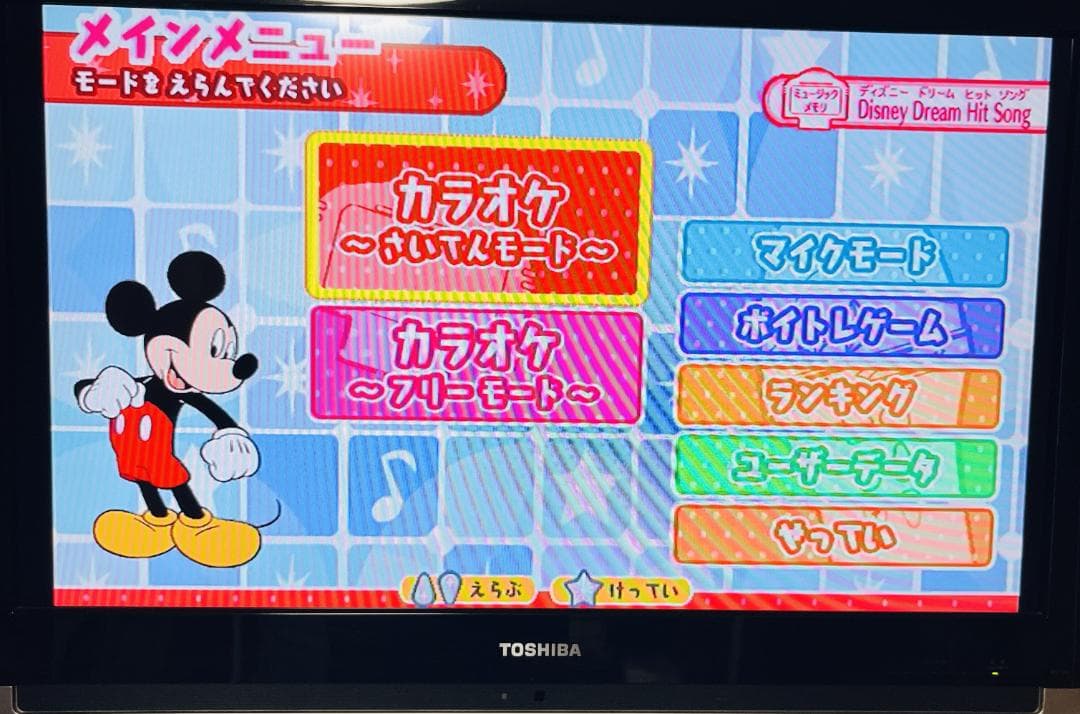 メモリ9個】カラオケランキンパーティ ディズニー ドリームヒット