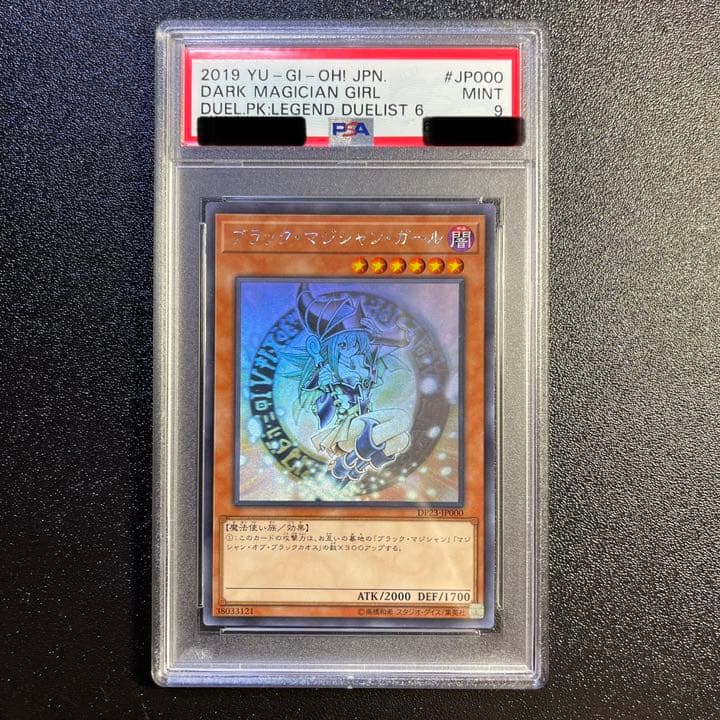 遊戯王 ブラックマジシャンガール ホロ PSA9 鑑定品 - メルカリ
