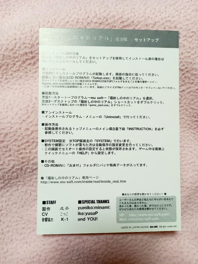 「陽射しの中のリアル」完全版　マニュアルのみ