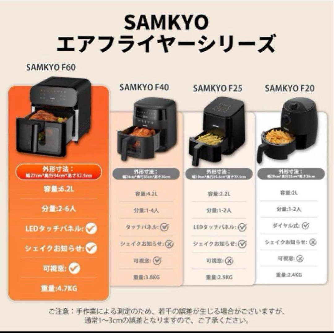SAMKYO ノンフライヤー 6.2L 大容量 2-6人用 エアフライヤー