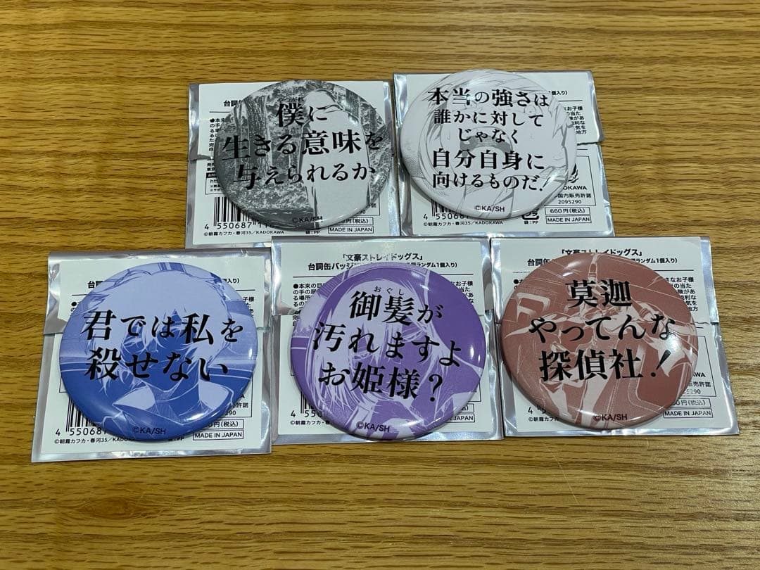 文豪ストレイドッグス 文スト 台詞缶バッジコレクション 中原中也 太宰