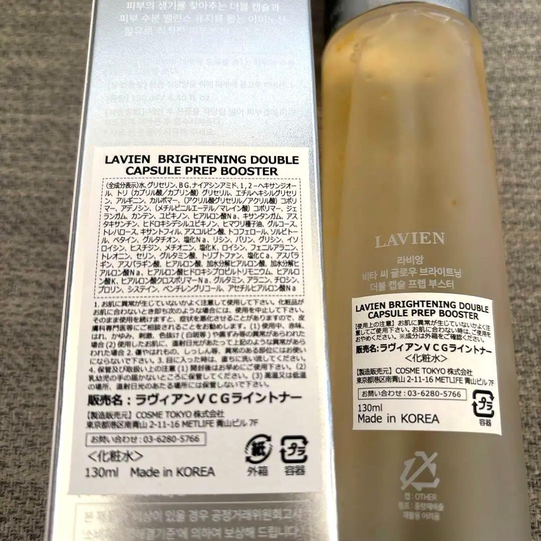 2本】LAVIEN ビタC ブライトニングダブルカプセルプレップブースター
