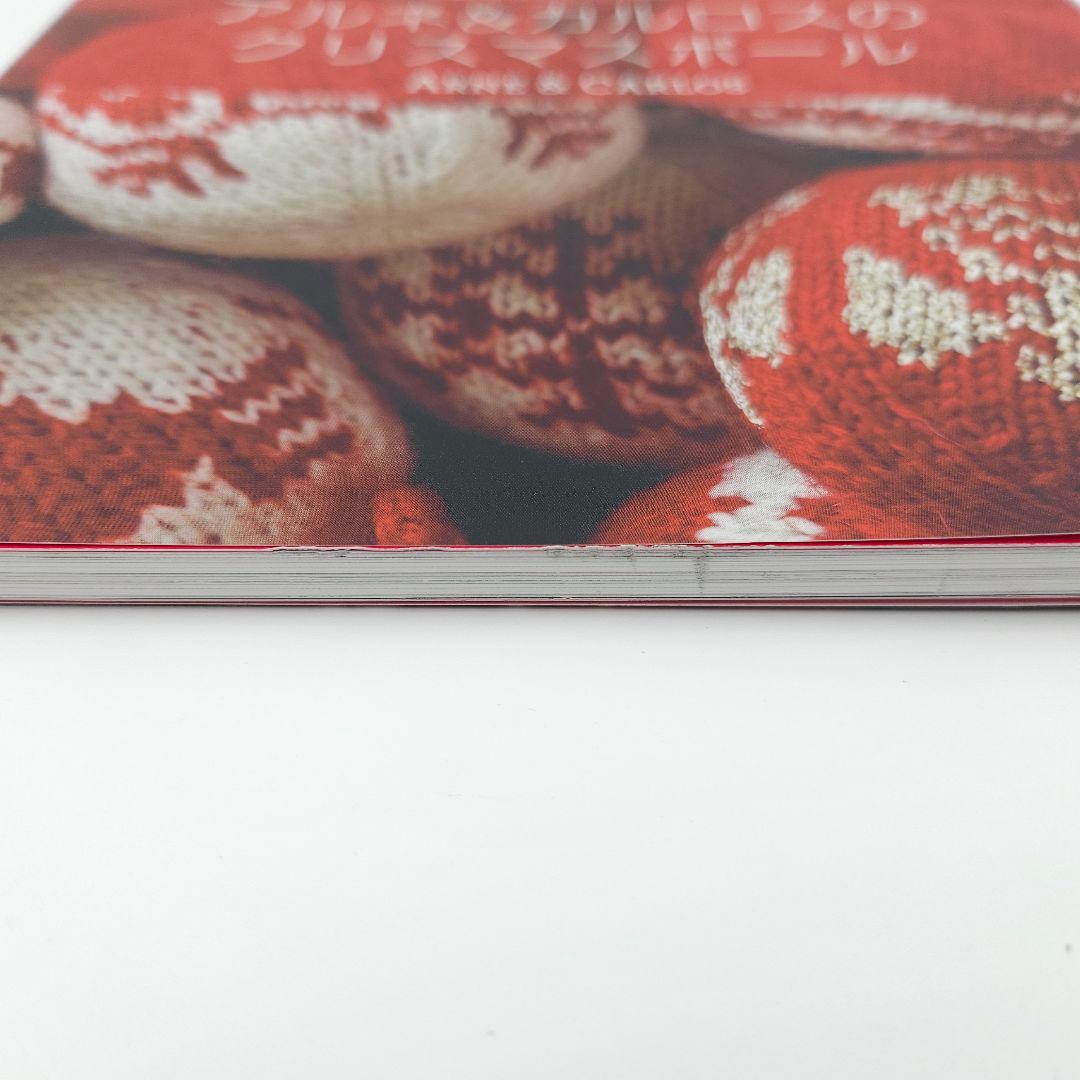 アルネ&カルロスのクリスマスボール 1つの編み方と55のパターン - メルカリ