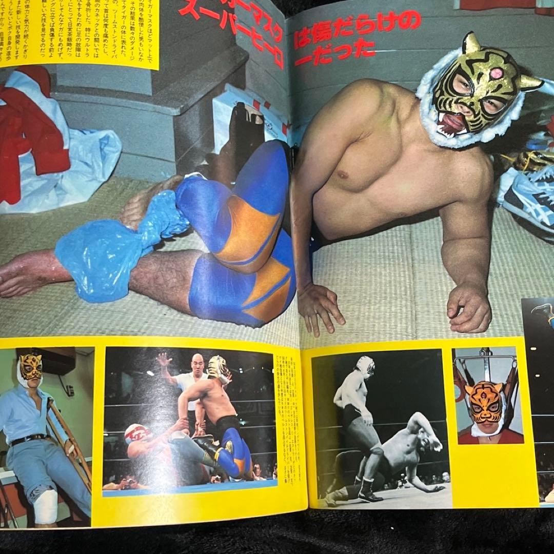 プロレスアルバム38】ガッツ・シリーズ④タイガーマスクForever - メルカリ