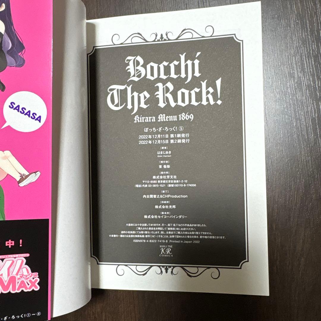 ぼっち・ざ・ろっく！　1〜7巻　リーフレット 初版多数（1,5巻は第2刷）