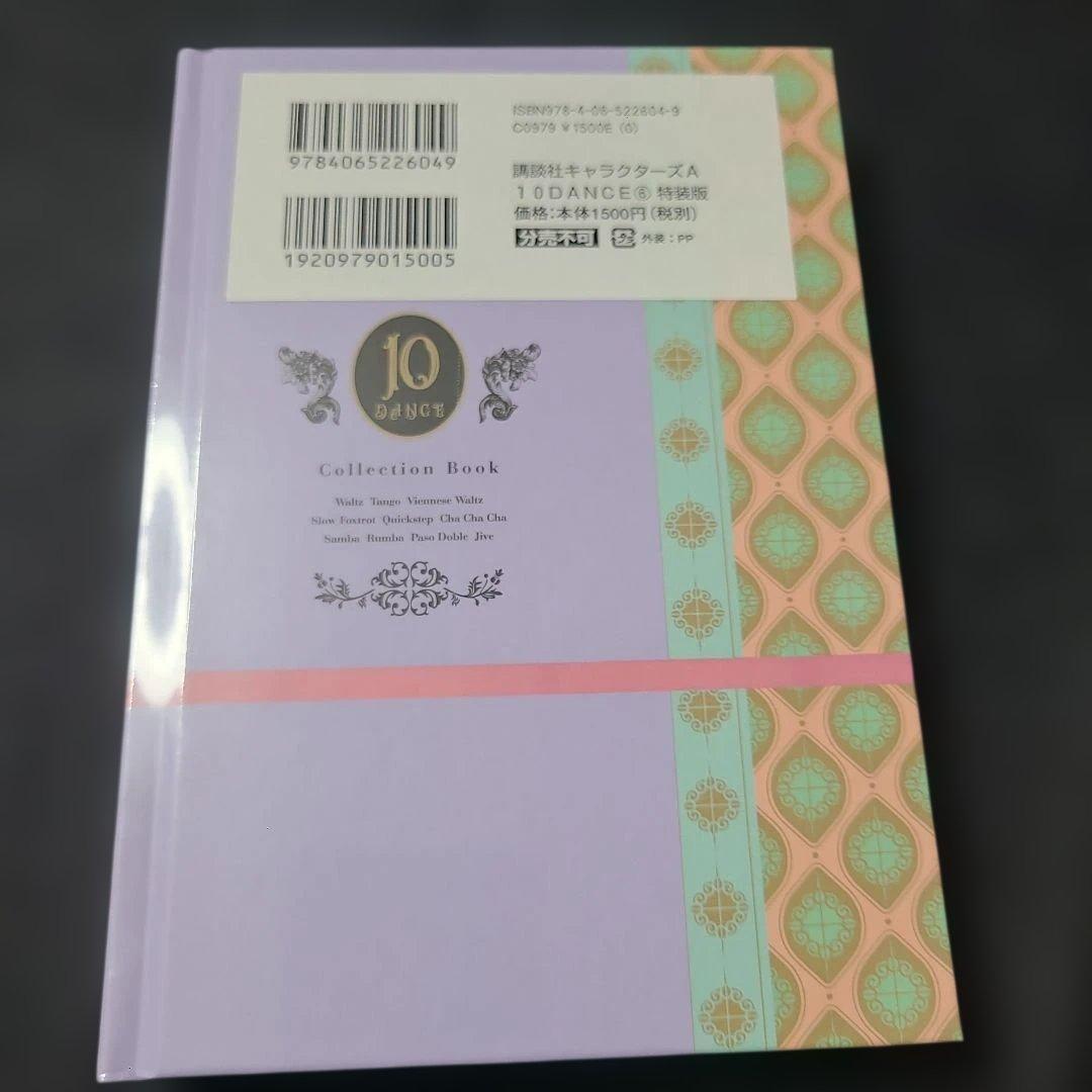 植*子様 《コミック・未開封》10DANCE 6 特装版　☆メルカリ便