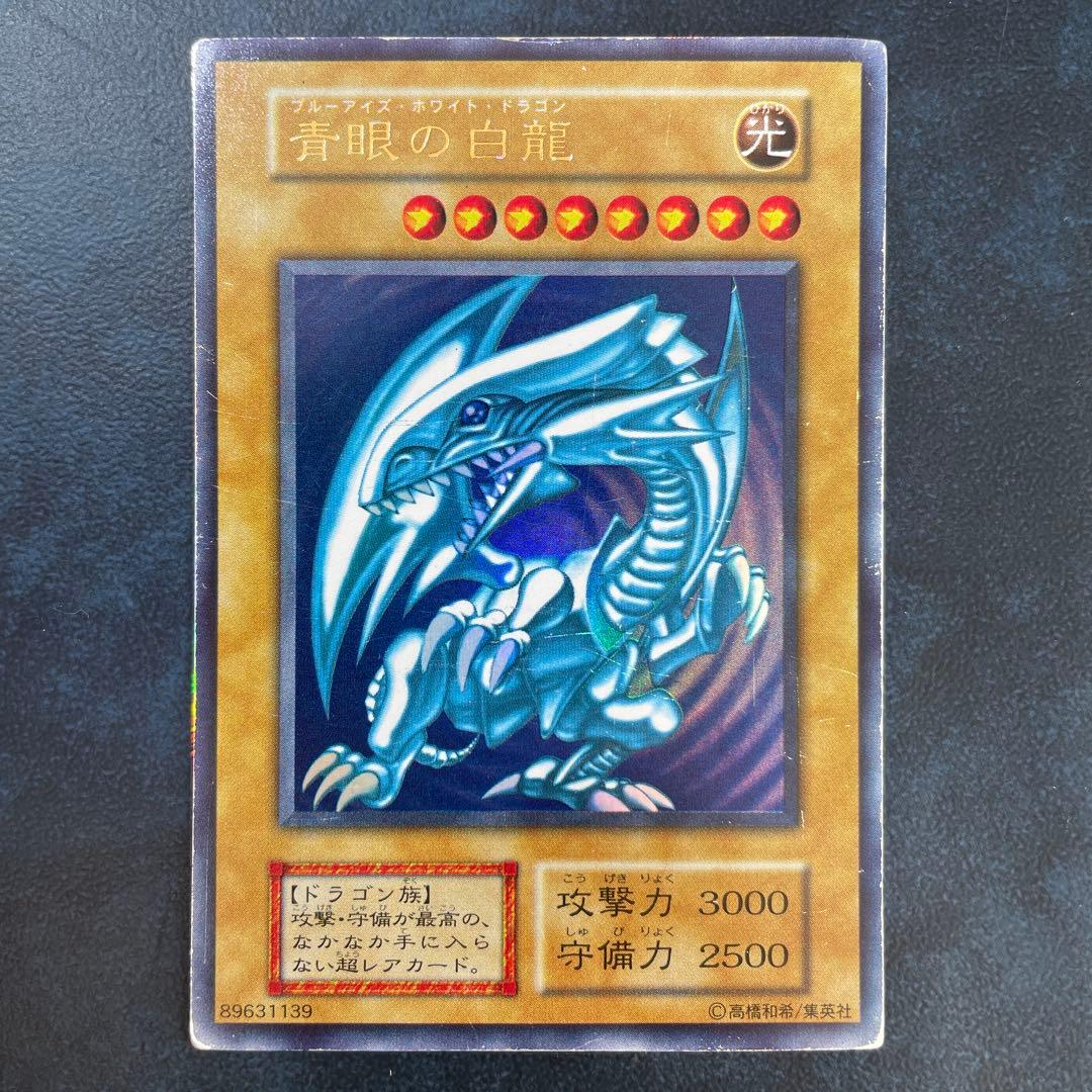 遊戯王 ブルーアイズホワイトドラゴン 初期 ウルトラレア - メルカリ