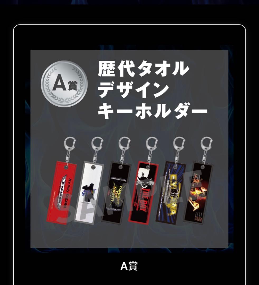 超激レア…】W会員限定くじ A賞 TONIGHT THE NIGHT! あり爆