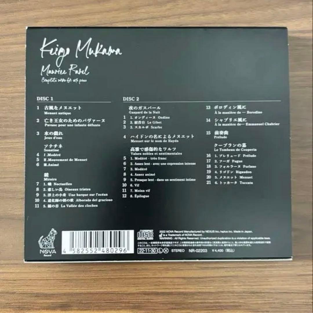 務川慧悟／ラヴェル：ピアノ作品全集（2CD） サイン入り - メルカリ