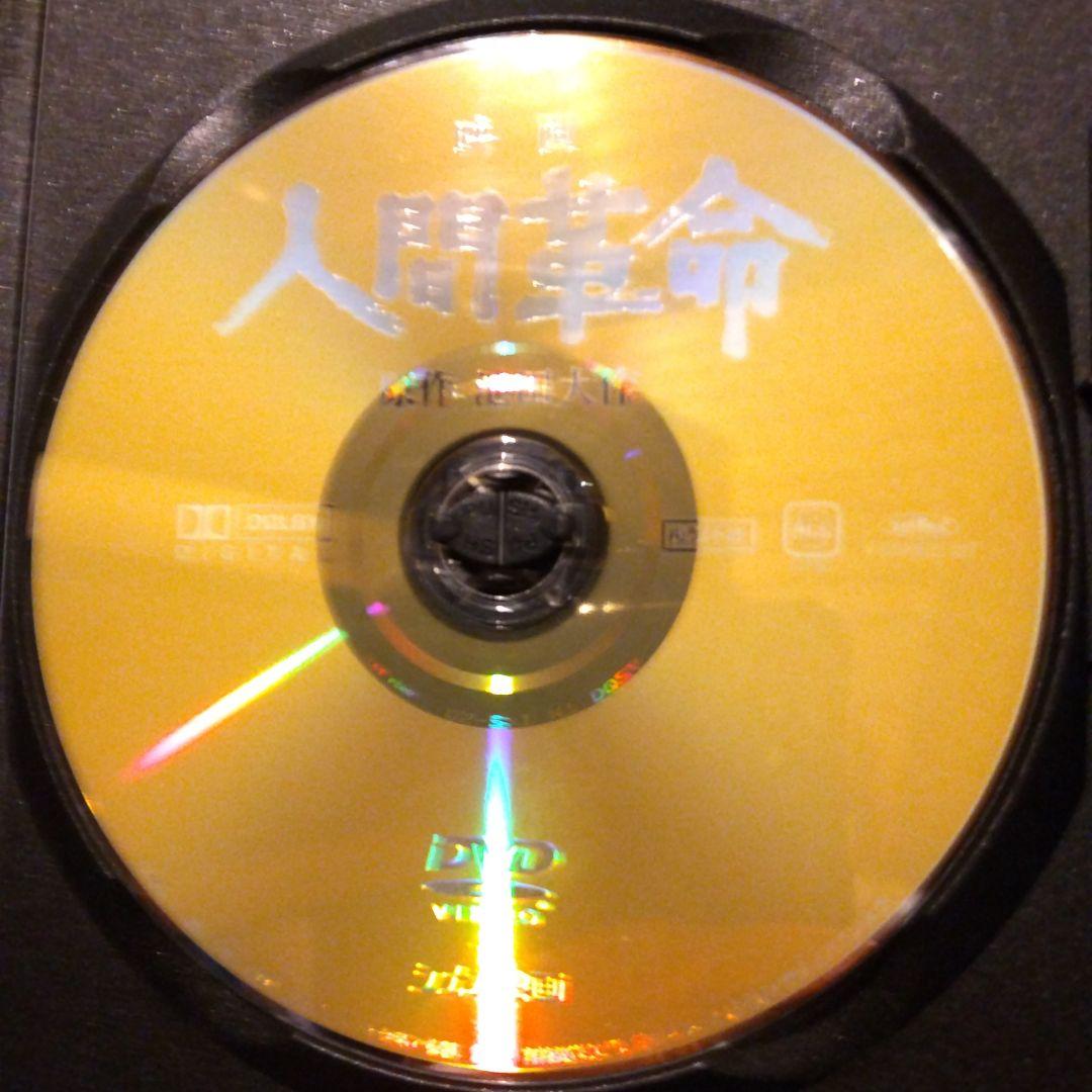 映画 [人間革命] DVD
